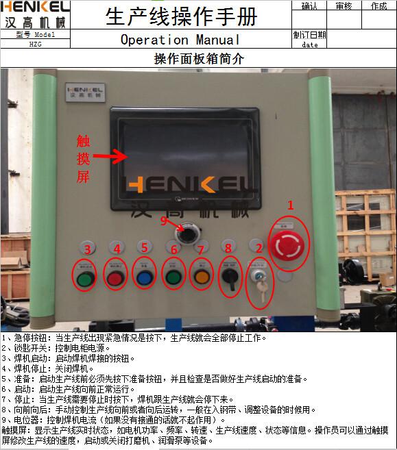 不銹鋼制管機(jī)使用說明