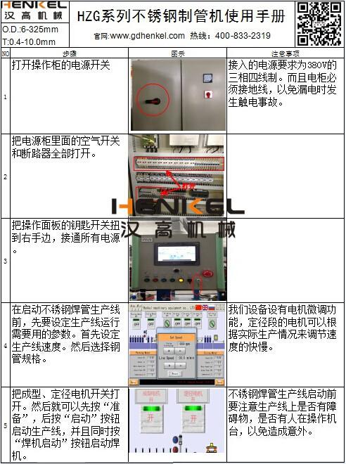 不銹鋼制管機(jī)使用說明